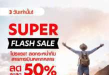 airasia Super App จัดโปรโมชั่นลดแรง รับกระเเสเปิดประเทศคึกคัก บินคุ้มเลือกได้กว่า 700 สายการบิน