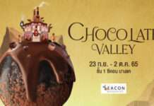 ครั้งแรกกับการยกโรงงานช็อกโกแลตมาให้ชม ที่ ซีคอน บางแค ในงาน CHOCOLATE VALLEY
