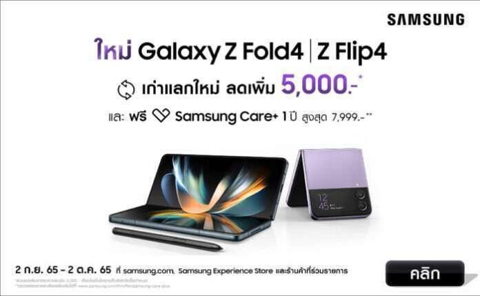 Galaxy_Z-Fold4_Z-Flip4_455x280