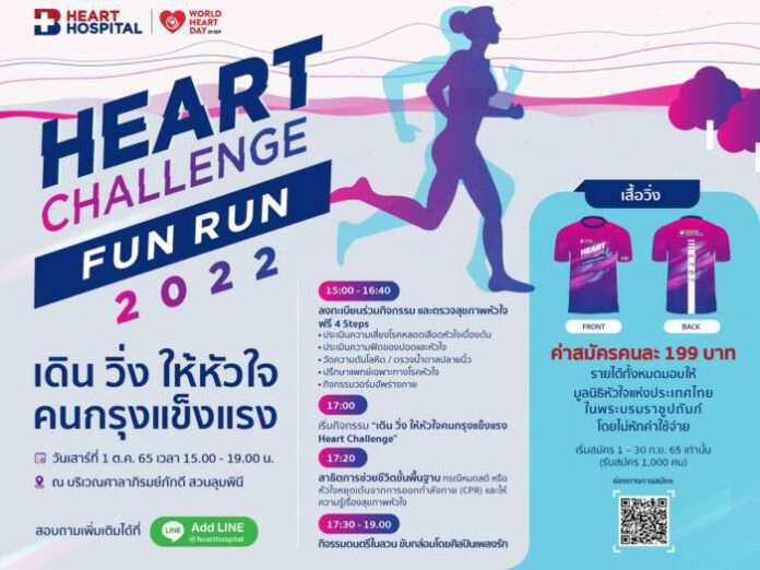 Photo_HEART CHALLENGE FUN RUN 2022_01