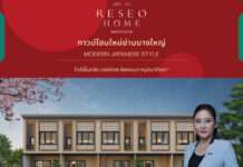 RESEO HOME (WESTGATE) ทาวน์โฮมใหม่ย่านบางใหญ่ฟังก์ชันเยี่ยม ดีไซน์ดี นวัตกรรมญี่ปุ่น