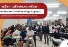 พลัส พร็อพเพอร์ตี้ บรรยายพิเศษ เตรียมความพร้อมให้นักศึกษามหาวิทยาลัยราชภัฏสวนสุนันทา สู่ตลาดแรงงานการจัดการธุรกิจอสังหาริมทรัพย์