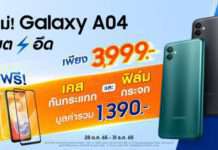 ซัมซุงเปิดตัว Samsung Galaxy A04 สมาร์ทโฟนระดับเริ่มต้นรุ่นใหม่ล่าสุด