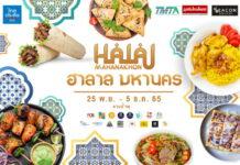 มหกรรมอาหารฮาลาลครั้งยิ่งใหญ่ ในงาน “ ฮาลาลมหานคร ”