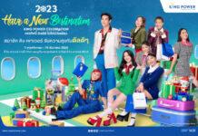คิง เพาเวอร์ ร่วมเนรมิตเดสติเนชั่นแห่งความสุขรับปีใหม่