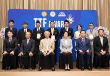 มูลนิธิโตโยต้าประเทศไทย ร่วมกับ มหาวิทยาลัยธรรมศาสตร์ประกาศเกียรติคุณ รางวัล TTF Award ประจำปี 2564-2565