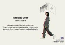 สีเบเยอร์ ร้อยเรียงเรื่องราวแห่งวิถีชีวิตและความเป็นอยู่สู่ เบเยอร์คัลเลอร์ บียัวร์ส เทรนด์สี ปี 2023