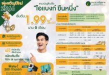 ไอแบงก์ มอบของขวัญปีใหม่ ปี 66 สินเชื่ออัตรากำไรต่ำพิเศษ เริ่มต้น 1.99% ต่อปี