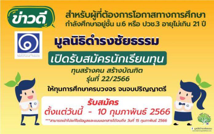 ขยายเวลารับสมัคร-01