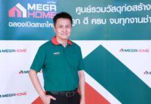 เมกาโฮม เดินเกมรุกต้นปี 66 รับแนวโน้มตลาดวัสดุฯ เติบโต เปิดสาขา “รัตนาธิเบศร์” ตอบโจทย์บ้านชานเมือง-โครงการฝั่งกรุงเทพตะวันตก