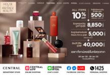 สวรรค์ของเหล่าบิวตี้เลิฟเวอร์ ช้อปลักชูรีแบรนด์ดัง “Central x Elca present House of Prestige Beauty”