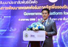 Kick off “แพลตฟอร์มภาครัฐ” รองรับกฎหมายคุ้มครองข้อมูลส่วนบุคคล