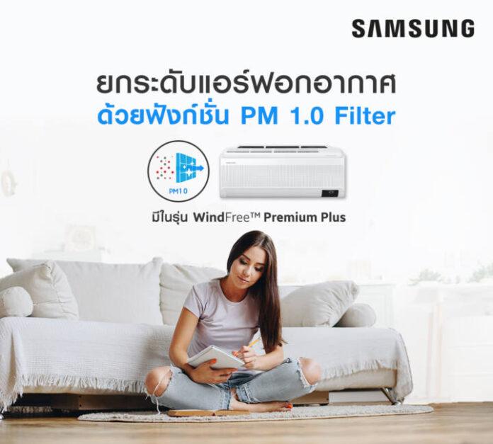 ซัมซุงเครื่องปรับอากาศ 1
