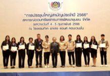สอ.พช. เดินหน้าประชุมใหญ่สามัญ ประจำปี2566 เห็นชอบอนุมัติ เงินปันผล ร้อยละ 6.10 และ เงินเฉลี่ยคืน ร้อยละ 11.50