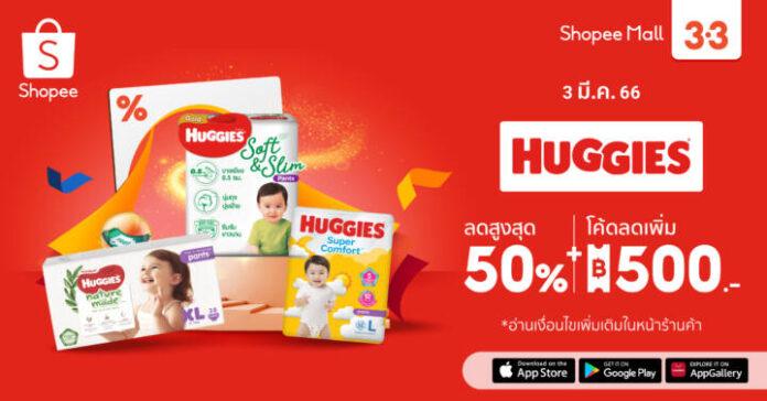 Huggies x Shopee 3.3 PR KV