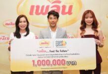 น้ำมันพืช เพลิน ร่วมโครงการ FOOD FOR GOOD มูลนิธิยุวพัฒน์ เปิดโครงการเพื่อสังคม