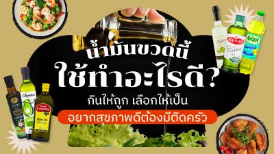 CookingOil_TN