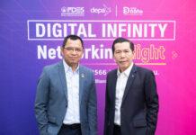 ดีอีเอส – ดีป้า จัดกิจกรรม DIGITAL INFINITY Networking Night เปิดพื้นที่พบปะ แลกเปลี่ยนแนวคิด ร่วมพัฒนาประเทศด้วยดิจิทัล