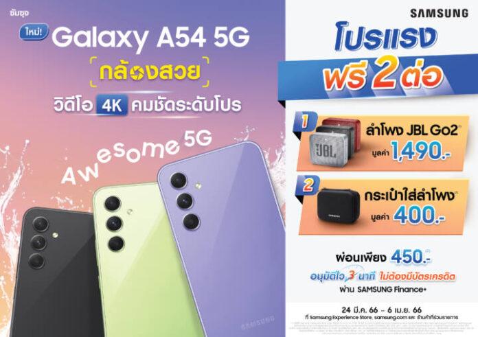 Samsung Galaxy A54 5G_Launch Promotion