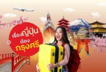 บัตรเครดิตในเครือกรุงศรี คอนซูมเมอร์ ชวนเที่ยวฟินอินเจแปน พัก บิน กิน เที่ยว ช้อป พร้อมรับสิทธิพิเศษสุดคุ้ม
