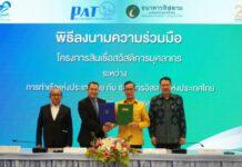 กทท. จับมือ ไอแบงก์ ลงนามในบันทึกข้อตกลง “โครงการสินเชื่อสวัสดิการบุคลากร”