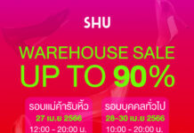 มหกรรมสินค้าลดครั้งยิ่งใหญ่ SHU WAREHOUSE SALE UP TO 90%