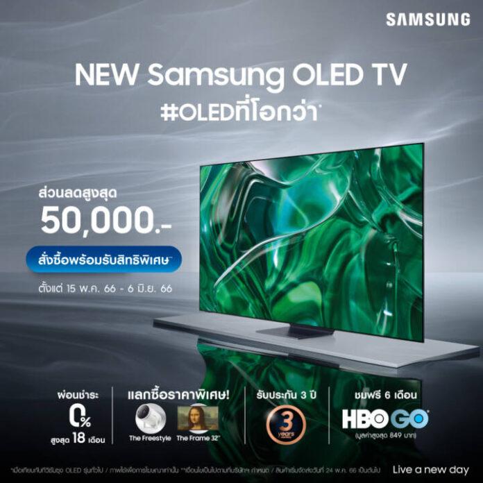 Samsung OLED S95C Early Order Key Visual