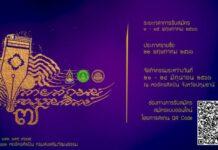 สวธ.เปิดรับสมัครผู้ที่สนใจเข้าอบรม “ลายลักษณ์วรรณศิลป์” รุ่นที่ 7 ฟรี