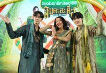 “เบลล่า มหาราณี” ควงคู่จิ้น “ซี-นุนิว” และ “จุ๊มเหม่ง” เปิดตัว GrabUnlimited โฉมใหม่! พร้อมสิทธิประโยชน์สุดปังอลังการ