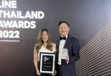 ทีเอ็มบีธนชาต คว้ารางวัล Best LINE Ads สาขา Bank & Finance จากงาน LINE Thailand Awards 2022