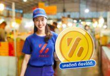 แอปฟินนิกซ์ (FINNIX) ชูคนเครดิตดีต้องได้ดี เปิดตัว “ฟินนิกซ์ คอยน์” ครั้งแรกของสินเชื่อนาโนเมืองไทย