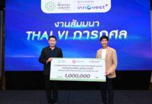 InnovestX ร่วมกับ สมาคมนักลงทุนเน้นคุณค่า จัดงานสัมมนา “ThaiVI การกุศล 2566”