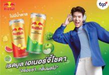 กลุ่มธุรกิจ TCP เปิดเซกเมนต์ใหม่ “Refreshment Booster” ส่ง “เรดบูล เอเนอร์จี้โซดา” เติมเอเนอร์จี้ให้สุดกับทุกกิจกรรม
