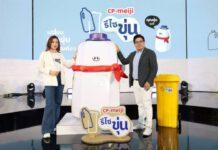 ซีพี-เมจิ เปิดตัว “ซีพี-เมจิ รีไซขุ่น” ชวนผู้บริโภคส่งแกลลอนนม รีไซเคิลเป็นถังขยะ