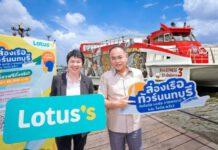 โลตัส จัดแคมเปญ “ล่องเรือทัวร์นนทบุรี กับโลตัสนอร์ธ ราชพฤกษ์ และโลตัสพรีเว่” เอาใจสายช้อป พร้อมสนับสนุนการท่องเที่ยวเมืองนนท์