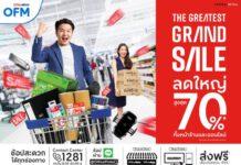 ออฟฟิศเมท จัดมหกรรมเซลกลางปี “The Greatest Grand Sale” ลดใหญ่สูงสุด 70% ทั้งหน้าร้านและออนไลน์