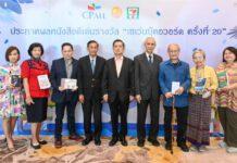 ประกาศแล้ว! สุดยอดหนังสือดีเด่น “เซเว่นบุ๊คอวอร์ด” ครั้งที่ 20