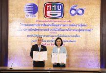 วว. บูรณาการ ททบ. 5 ส่งเสริมการตลาด เสริมแกร่งผู้ประกอบการไทยด้วย วทน.