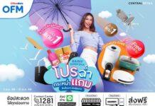 ออฟฟิศเมท จัดแคมเปญรับหน้าฝน “โปรฉ่ำกระหน่ำแถม” ลดจัดหนักสูงสุด 70% แจกของแถมจัดเต็ม ตลอดเดือนสิงหาคม 2566