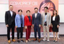 “อินฟอร์มา มาร์เก็ต” แถลงข่าวจัดงาน “Cosmoprof CBE ASEAN 2023” งานแสดงสินค้าเพื่อธุรกิจความงามระดับโลก