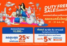 คิง เพาเวอร์ ออนไลน์ ชวนช้อปสินค้าบิวตี้และแฟชั่นลดสูงสุด 25%