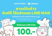 LINE STICKERS ร่วมฉลองเทศกาลวันแม่แห่งชาติ จัดแคมเปญเด็ด “พาแม่กินข้าว”