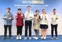“สสว.” ผนึกกำลัง “โรบินสันไลฟ์สไตล์” จัดเต็มสิทธิประโยชน์ SME