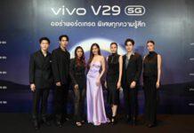vivo ชวนพรีเซนเตอร์ ‘ใบเฟิร์น-พิมพ์ชนก’ พร้อมทัพเซเลบริตี้ ร่วมสัมผัสประสบการณ์ “ออร่าพอร์ตเทรต พิเศษทุกความรู้สึก” ในงานเปิดตัว V29 5G