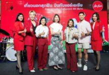 แอร์เอเชีย คิกออฟแคมเปญใหญ่แห่งปี “เที่ยวนอกสุดฟิน บินกับแอร์เอเชีย”