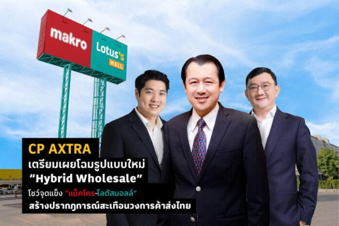 ภาพ Hybrid Wholesale และผู้บริหาร