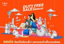 คิง เพาเวอร์ ออนไลน์ จัดมหกรรมบิวตี้แบรนด์เซล