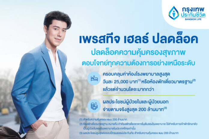 PR-Banner_เพรสทีจ-เฮลธ์-ปลดล็อค_1200x800