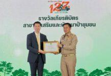 TCMC รับมอบรางวัลผู้ช่วยเหลือราชการกรมป่าไม้
