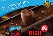 ใหม่! ช็อกโกแลตพร้อมชง Café Amazon ‘Dark Choc Less Sugar 30%’ เข้มข้นกว่าเดิม น้ำตาลน้อยกว่า 30%